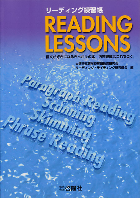 リーディング練習帳 READING LESSONS