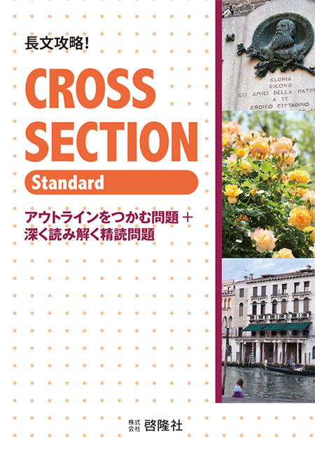 CROSS SECTION （Standard）