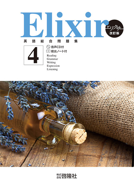 Elixir 4　改訂版