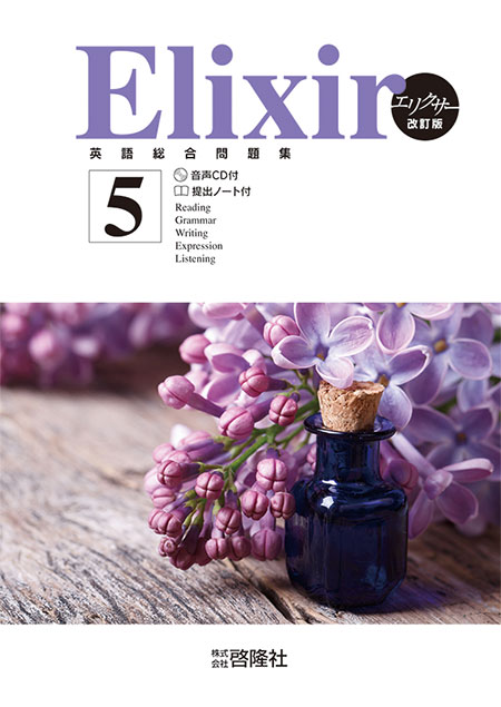 Elixir 5　改訂版