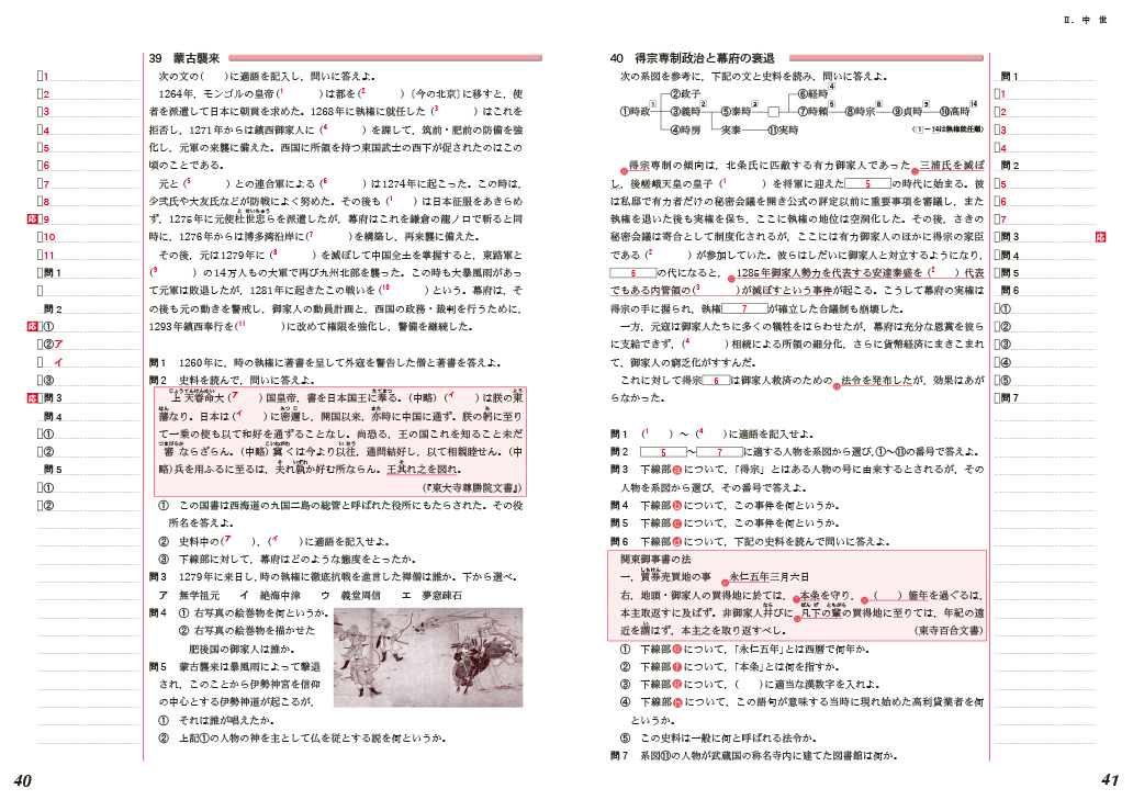 2023 新世界史要点ノート 新世界史研究ノート 新課程 標準編 応用編