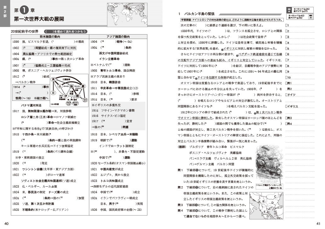 2023 新課程 地理総合 演習ノート サクシード地理 新地理の研究 新地理