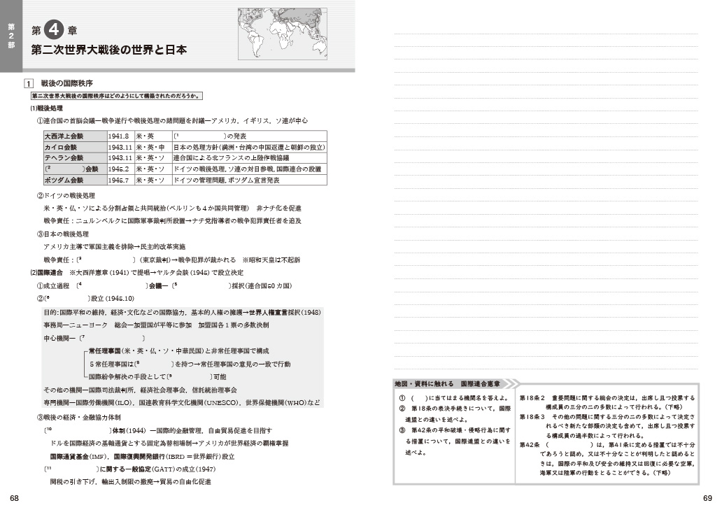 2023 新課程 新歴史総合 要点ノート 研究ノート 新 歴史総合 啓隆社-