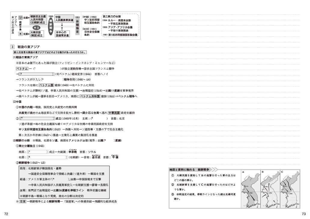 2023 新課程 新歴史総合 要点ノート 研究ノート 新 歴史総合 啓隆社-