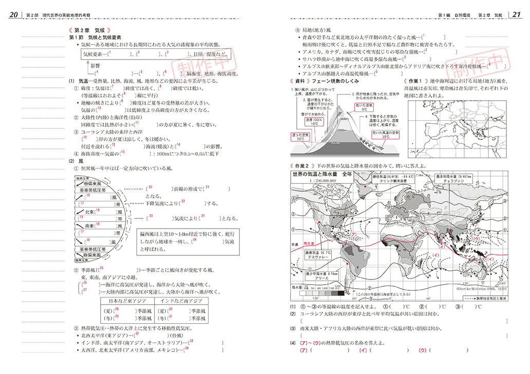 2023 新世界史研究ノート 標準編 新世界史要点ノート 新 世界史 要点