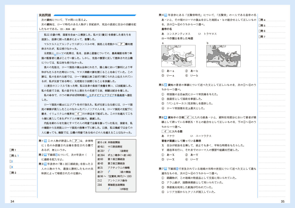 2023　新世界史要点ノート　新世界史研究ノート　新課程　標準編　応用編　啓隆社