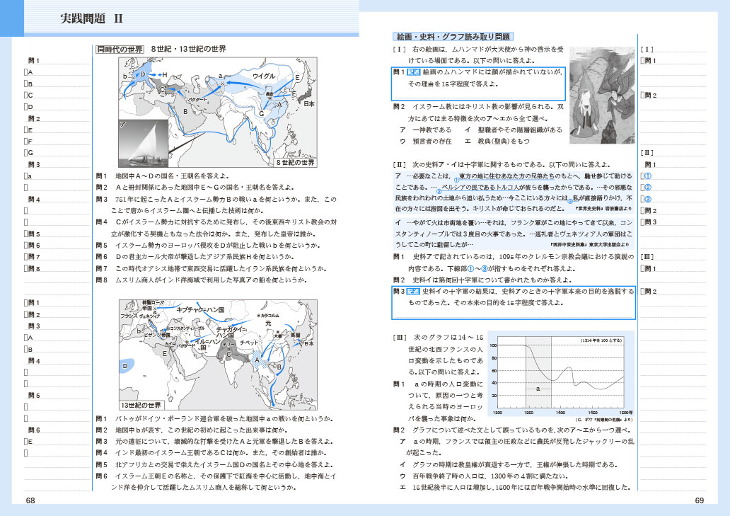 2023　新世界史研究ノート　新世界史要点ノート　新課程　標準編　応用編　啓隆社