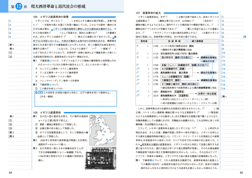 2023　新世界史研究ノート　新世界史要点ノート　新課程　標準編　応用編　啓隆社