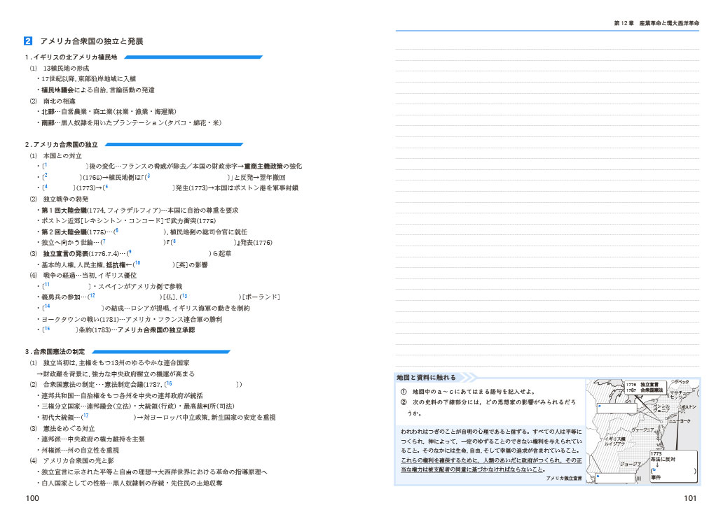 2023　新世界史研究ノート　新世界史要点ノート　新課程　標準編　応用編　啓隆社