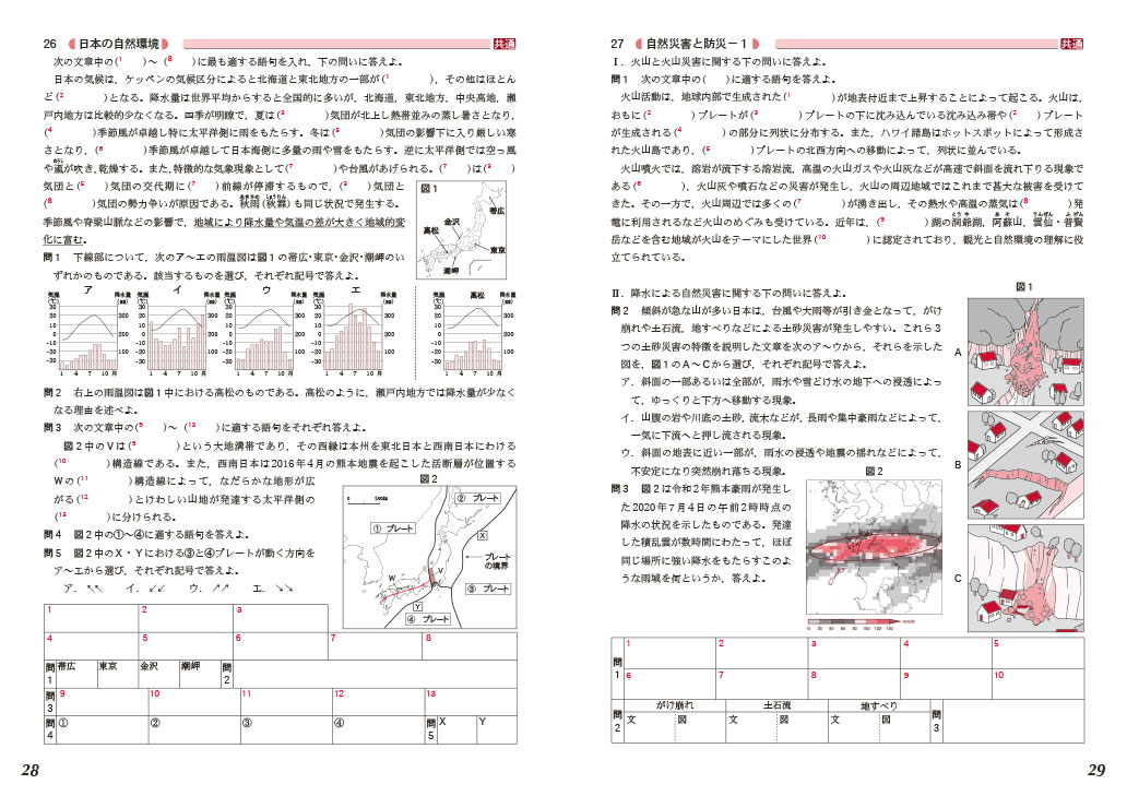 2023 新課程 新地理の研究 地理総合 演習ノート 新 地理 要点ノート 