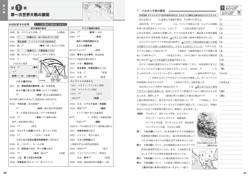 2023 新課程 新歴史総合 要点ノート 研究ノート 新 歴史総合 啓隆社 新