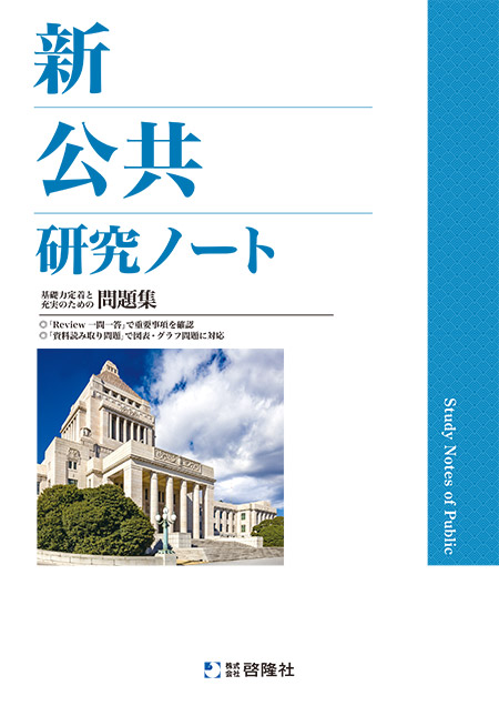 新公共研究ノート