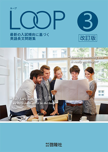 LOOP 3 改訂版
